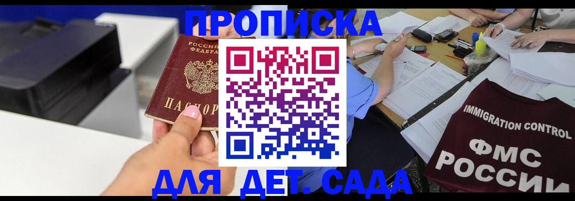 прописка для школы в Ивантеевке