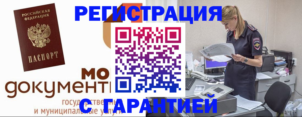 прописка гарантия в Ивантеевке