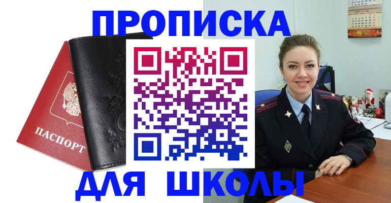 купить прописку в Ивантеевке